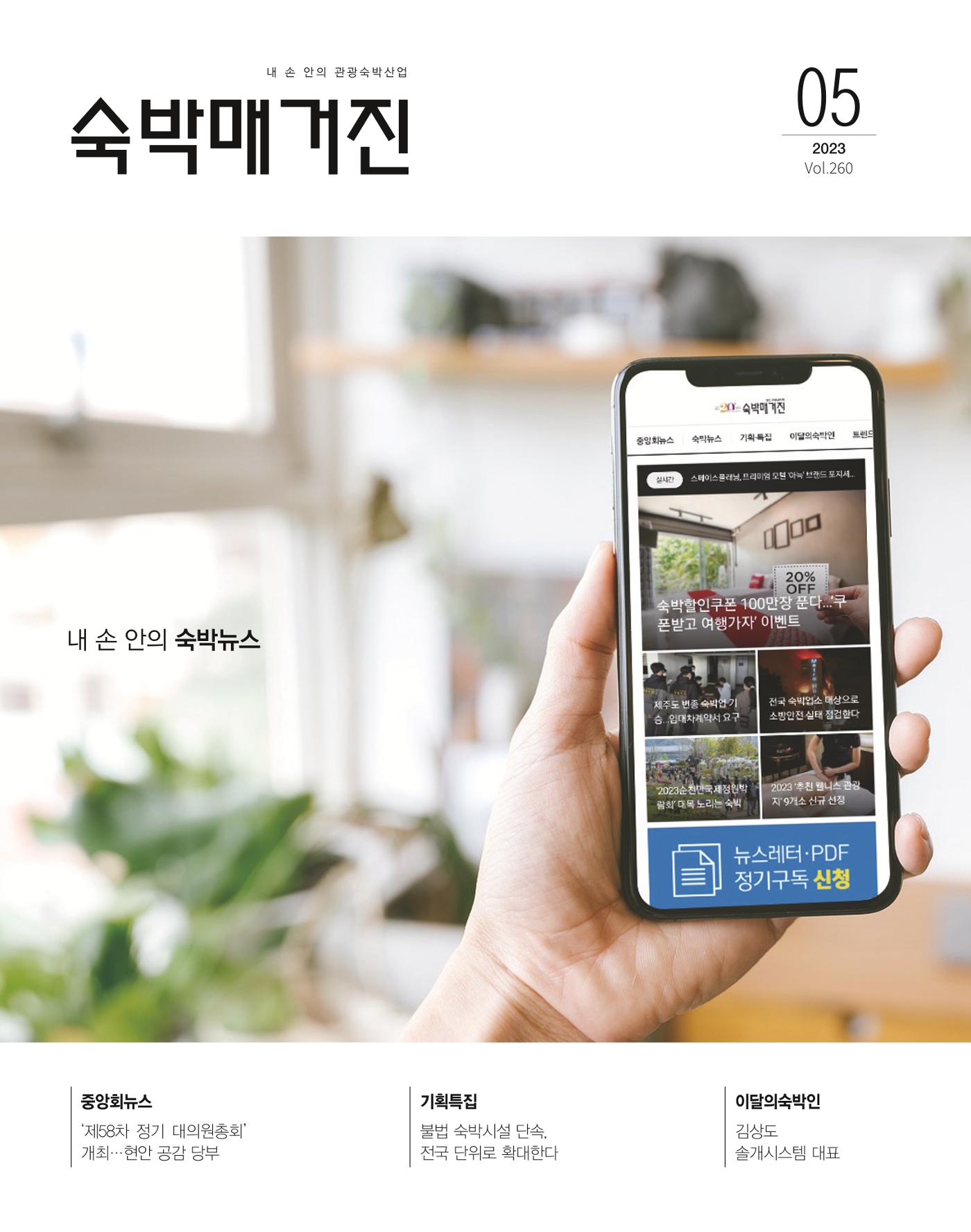 숙박매거진 2023. 05. 1페이지