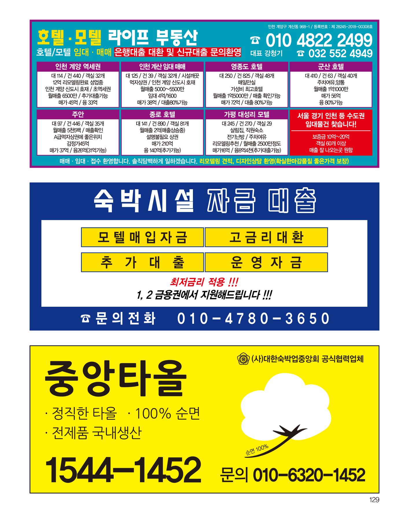 숙박매거진 2023. 05. 130페이지