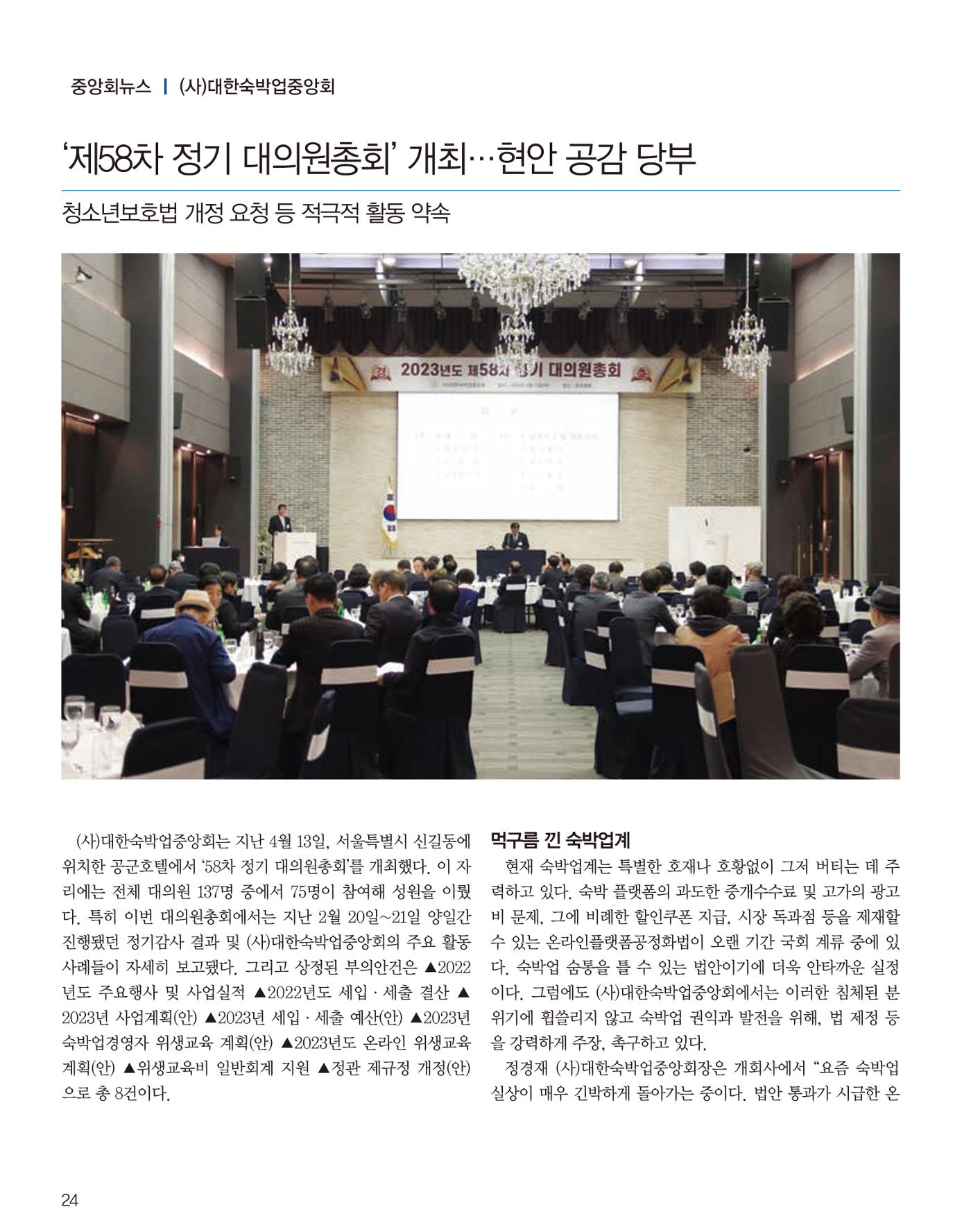 숙박매거진 2023. 05. 25페이지