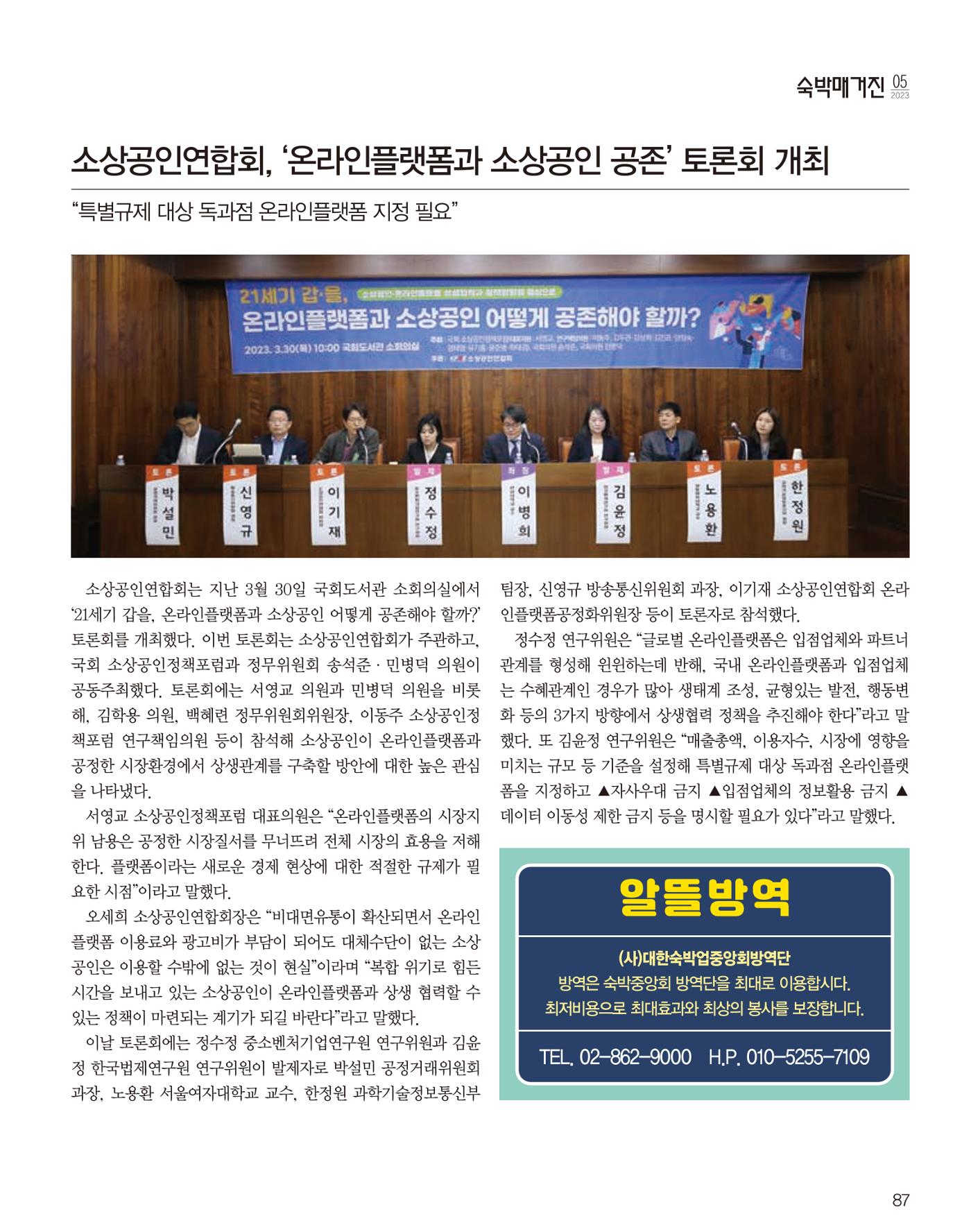 숙박매거진 2023. 05. 88페이지