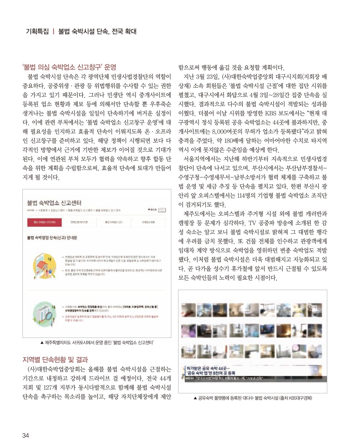 숙박매거진 2023. 05. 35페이지