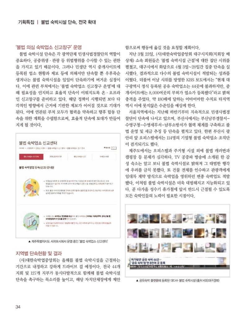 숙박매거진 2023. 05. 35페이지