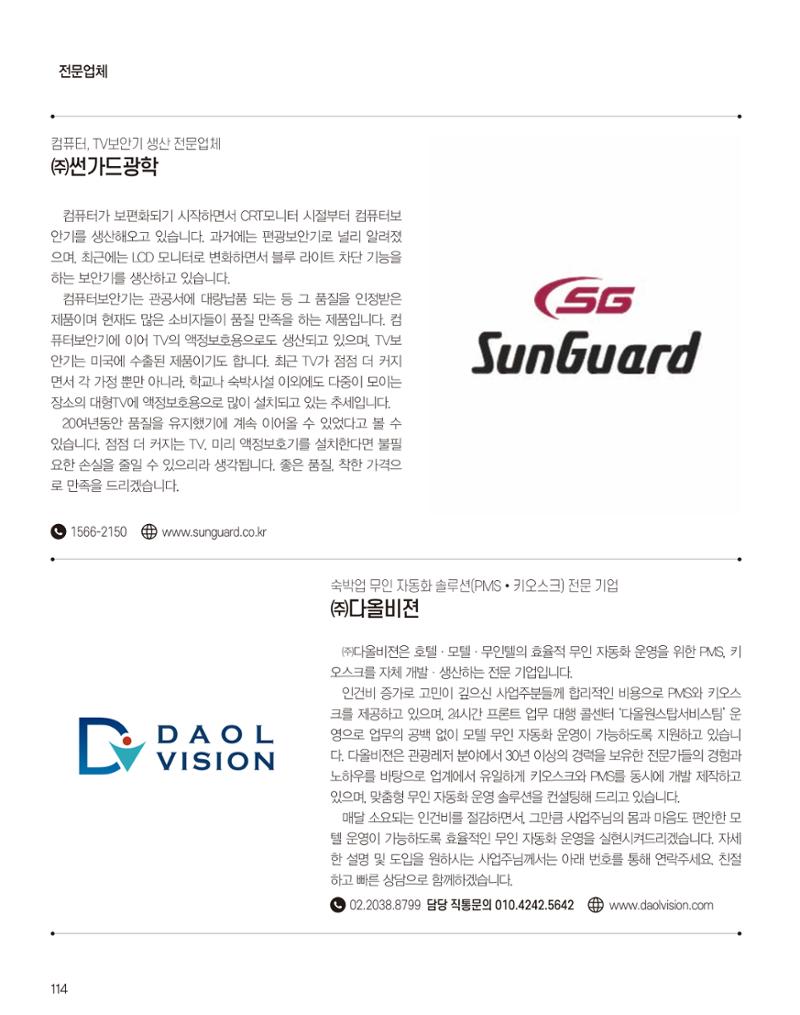숙박매거진 2023. 05. 115페이지
