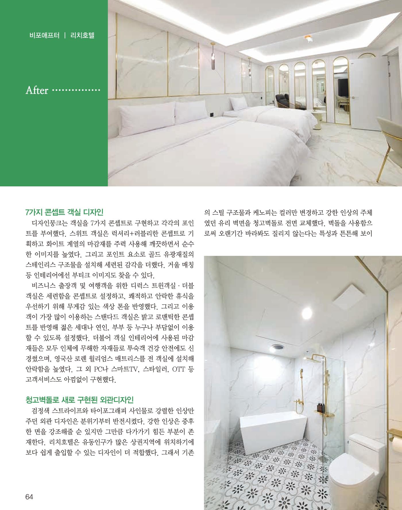 숙박매거진 2023. 05. 65페이지