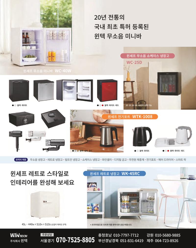 숙박매거진 2023. 05. 37페이지