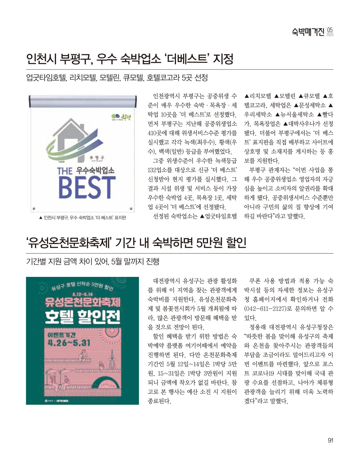 숙박매거진 2023. 05. 92페이지