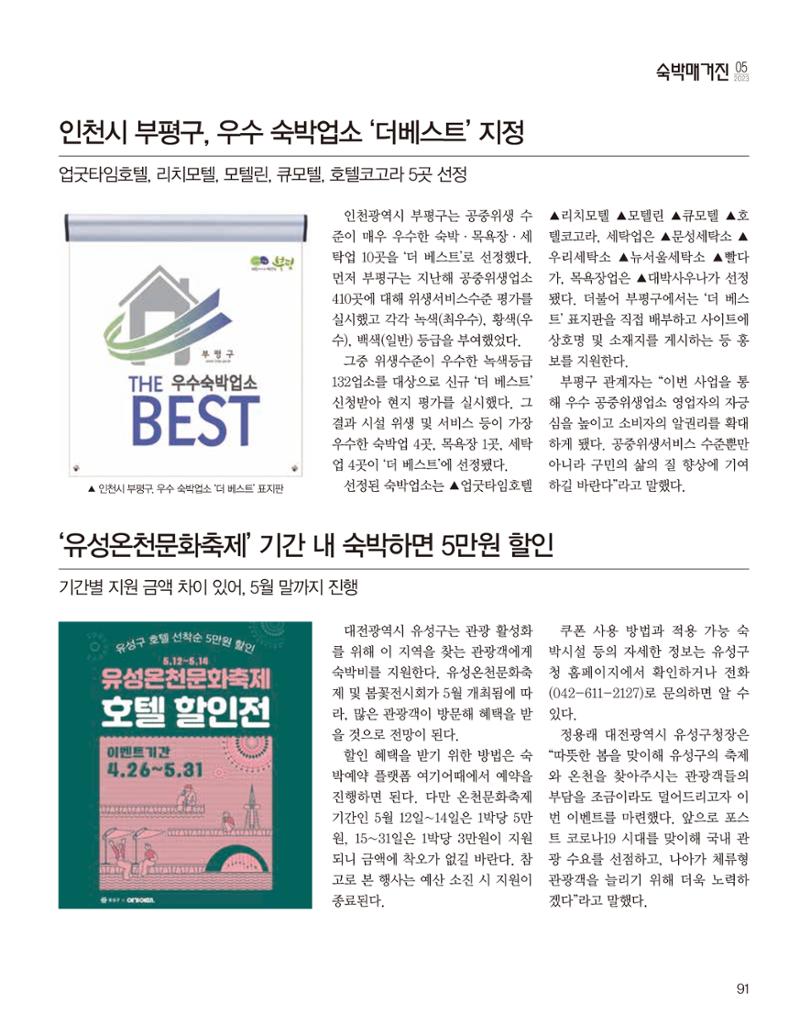 숙박매거진 2023. 05. 92페이지