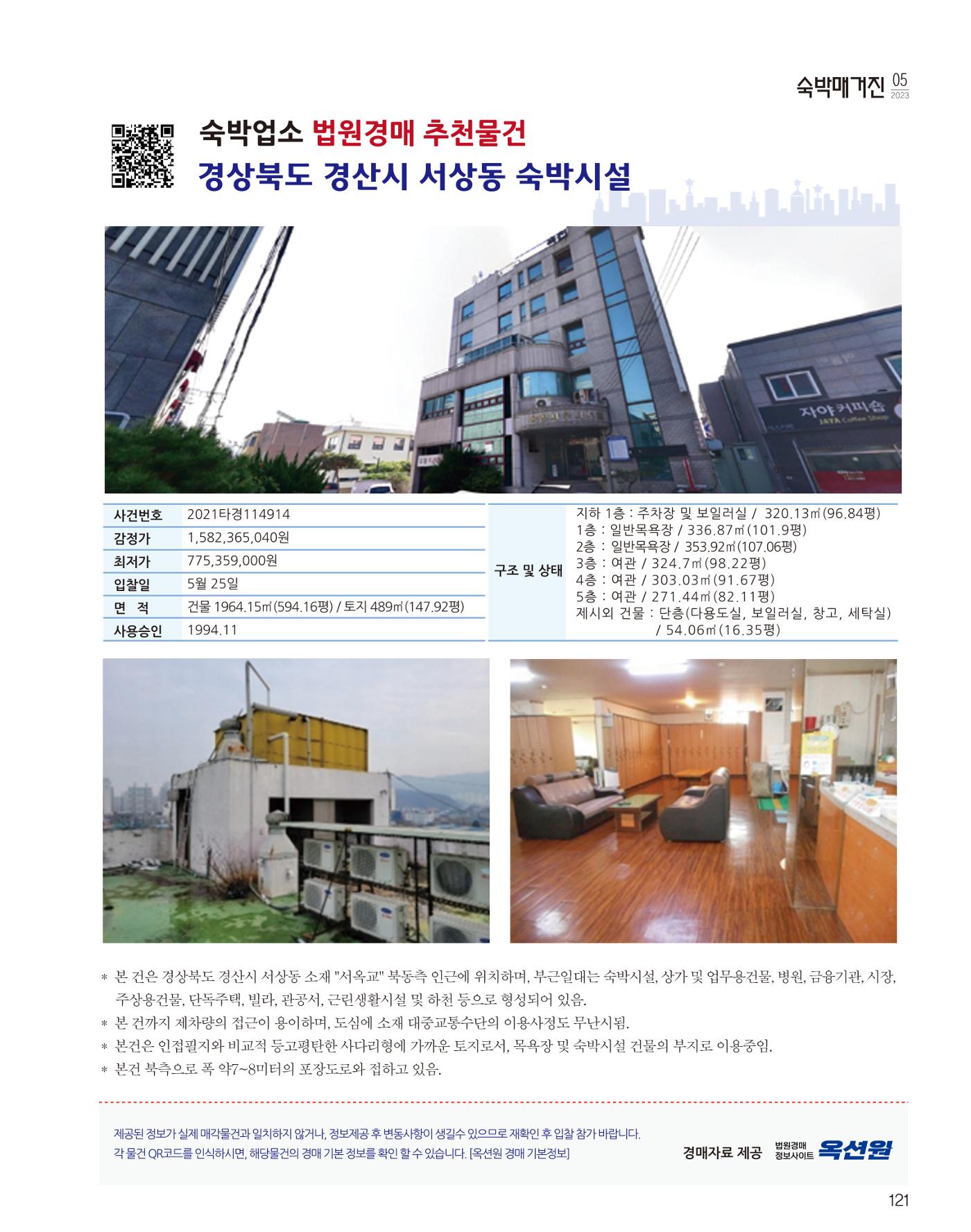 숙박매거진 2023. 05. 122페이지