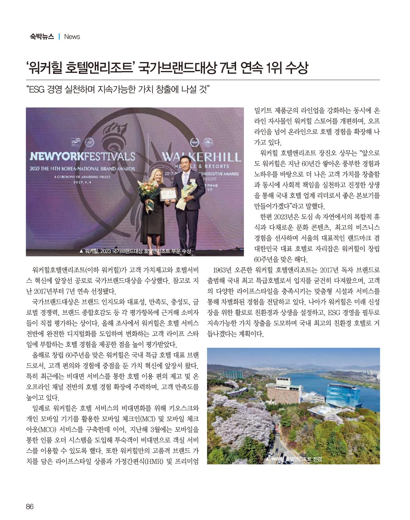 숙박매거진 2023. 05. 87페이지