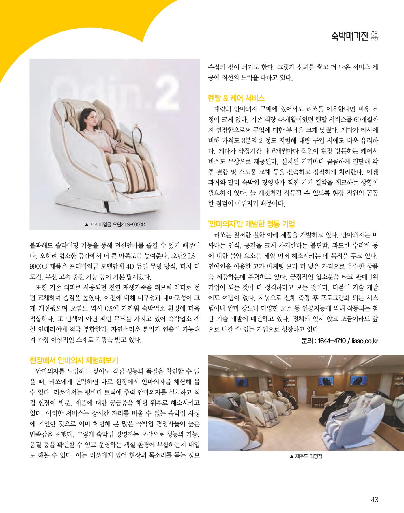 숙박매거진 2023. 05. 44페이지