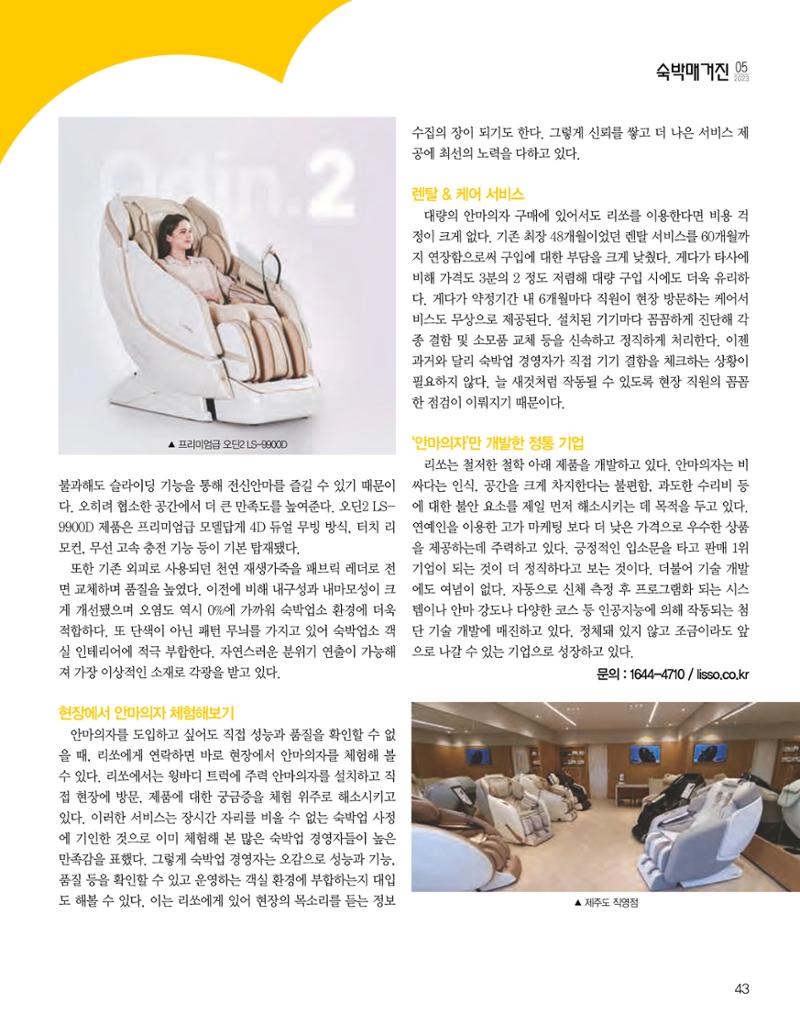 숙박매거진 2023. 05. 44페이지