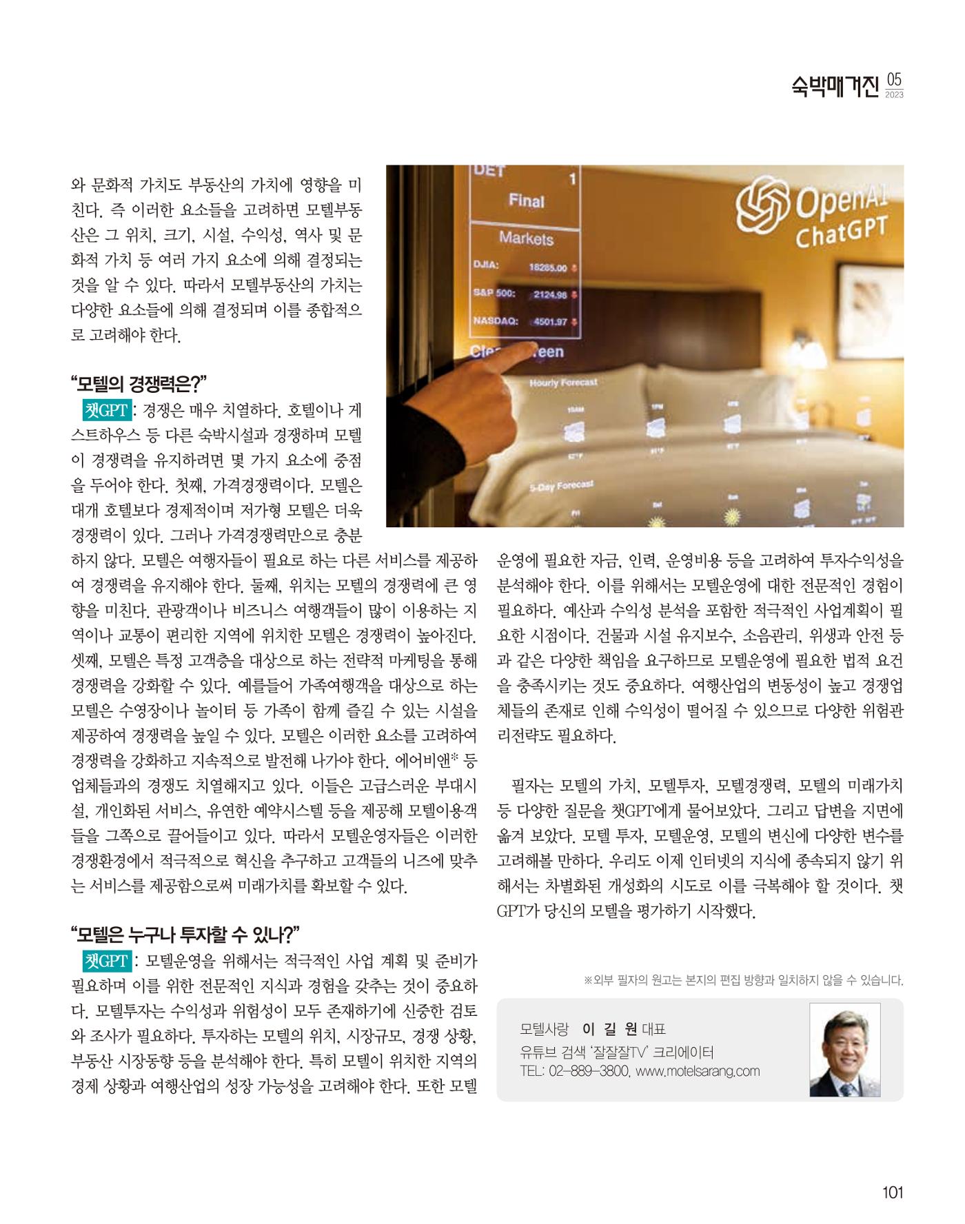 숙박매거진 2023. 05. 102페이지