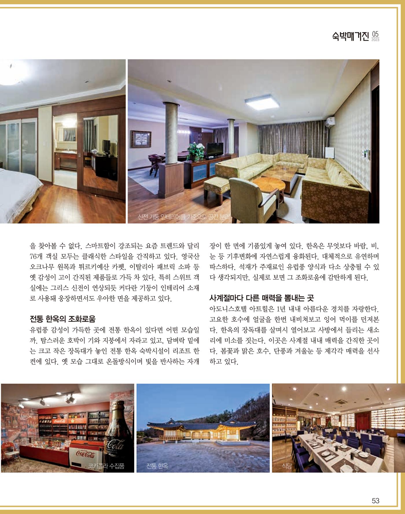 숙박매거진 2023. 05. 54페이지