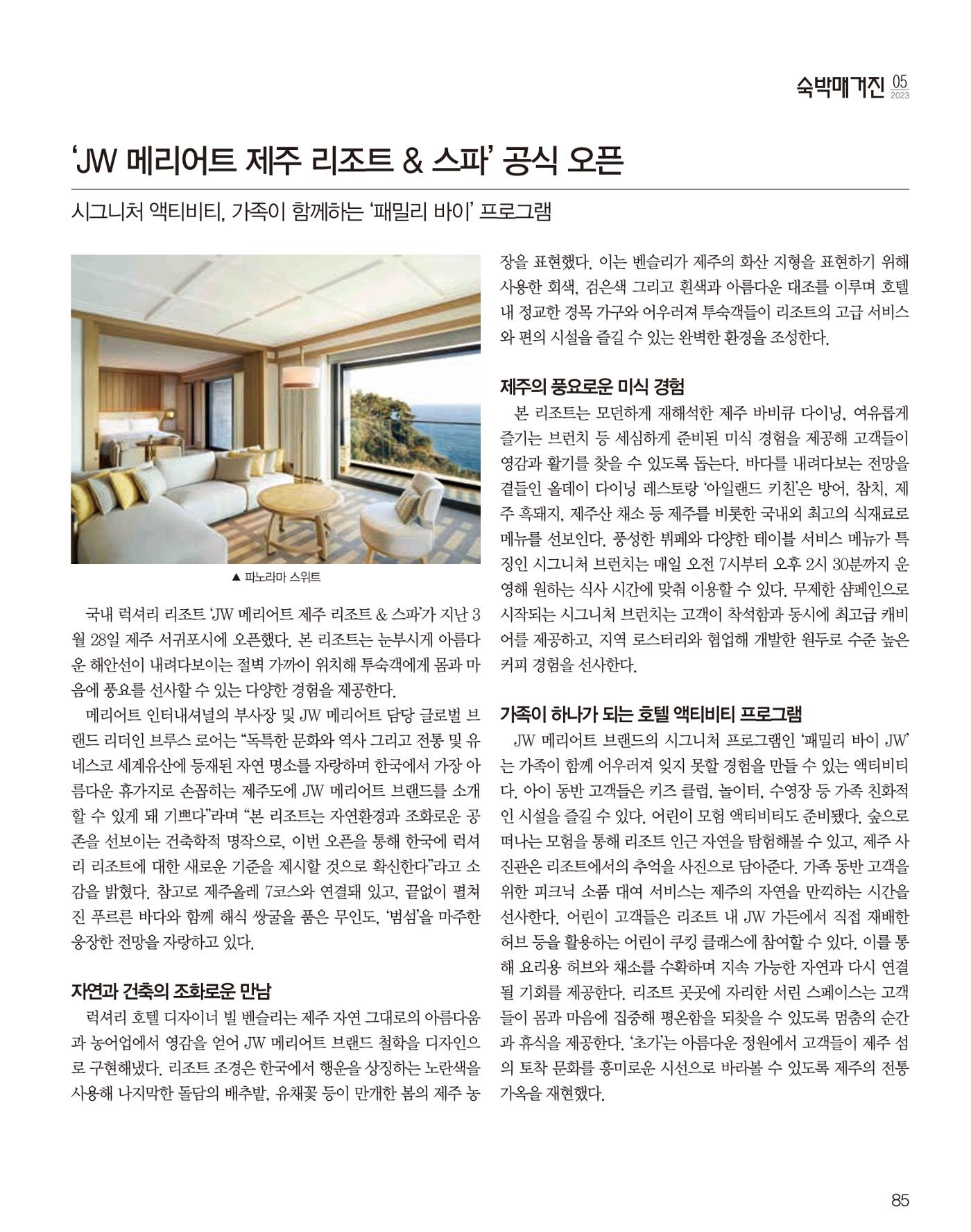 숙박매거진 2023. 05. 86페이지