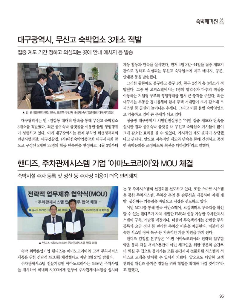 숙박매거진 2023. 05. 96페이지