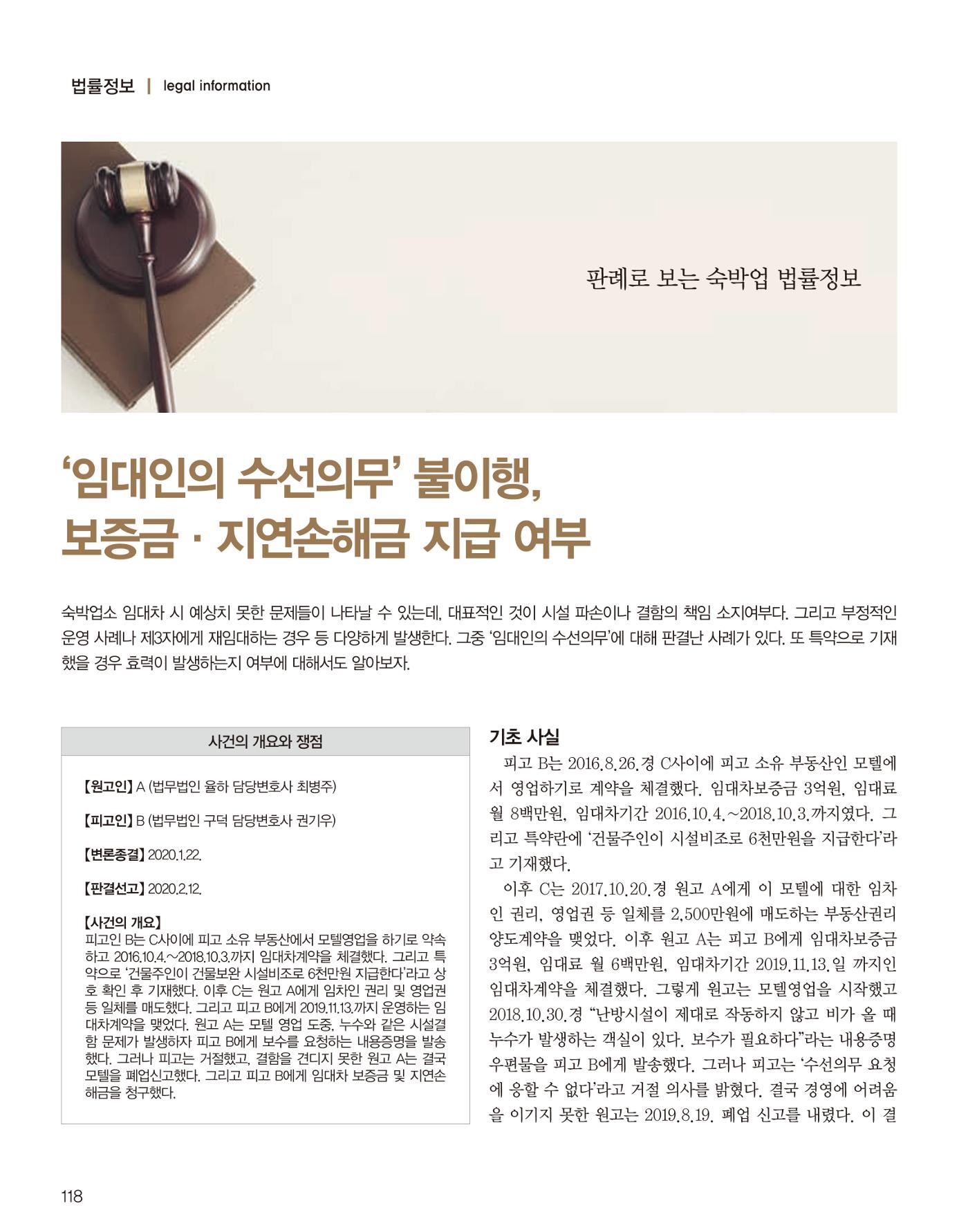 숙박매거진 2023. 05. 119페이지