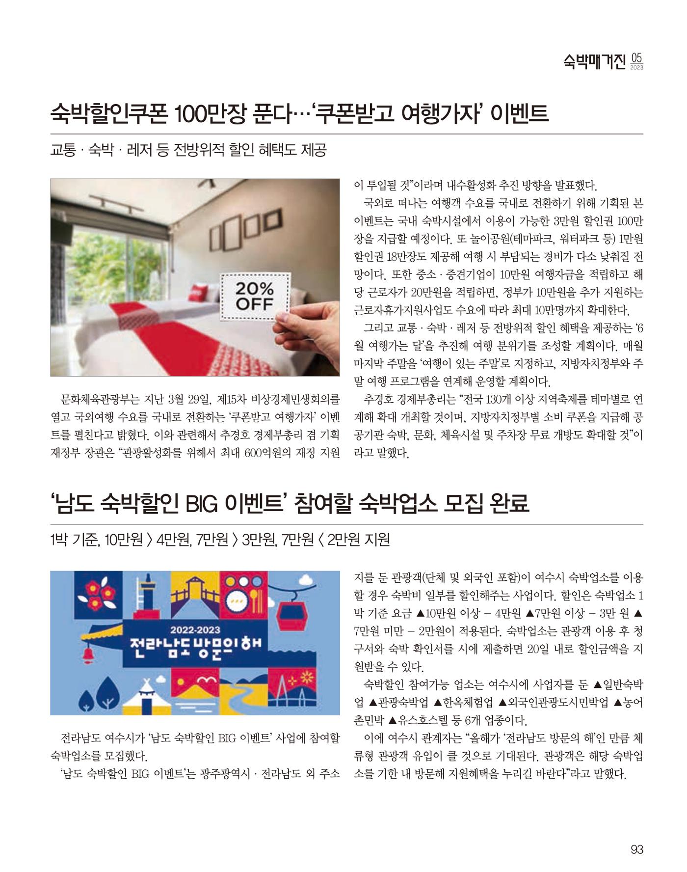 숙박매거진 2023. 05. 94페이지