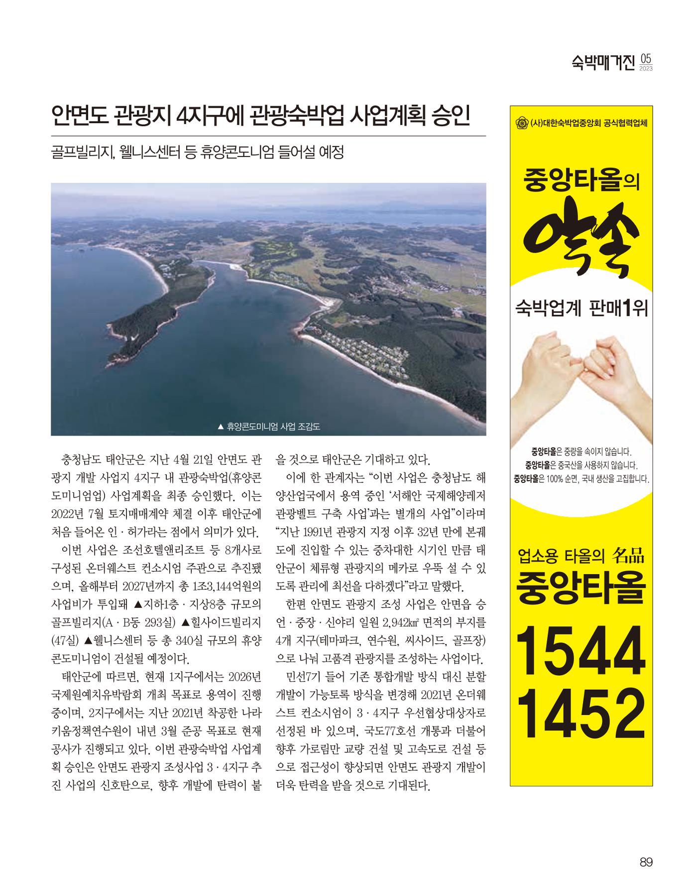 숙박매거진 2023. 05. 90페이지