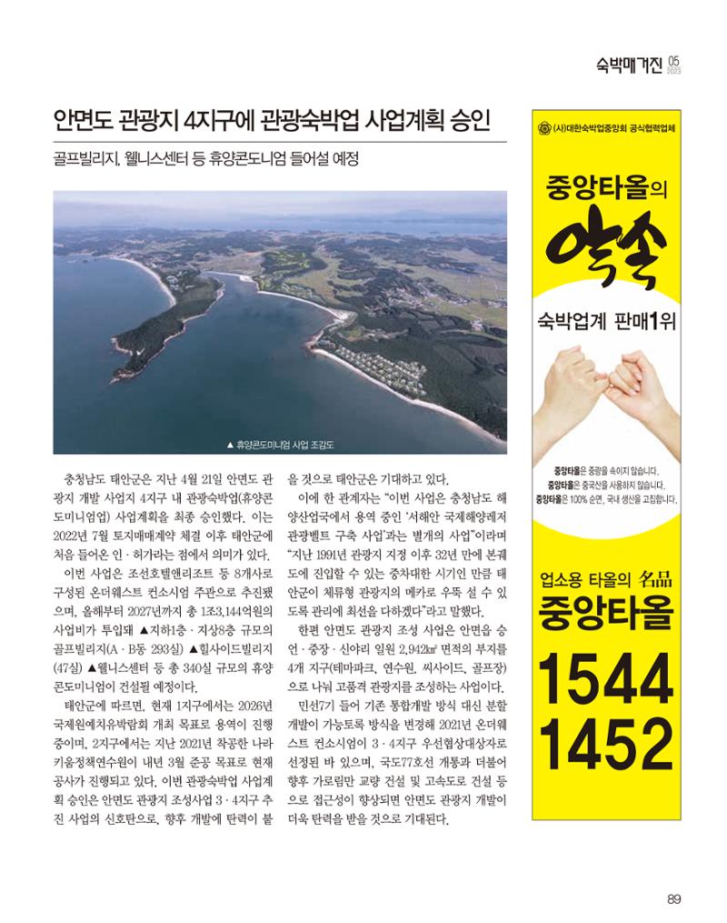 숙박매거진 2023. 05. 90페이지