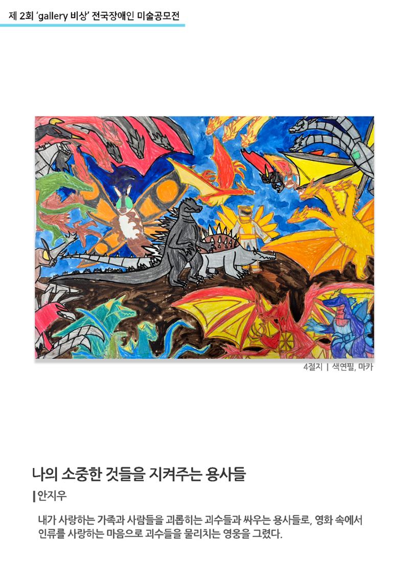 12월_갤러리비상_공모전_나의소중한것들을지켜주는용사들 1페이지