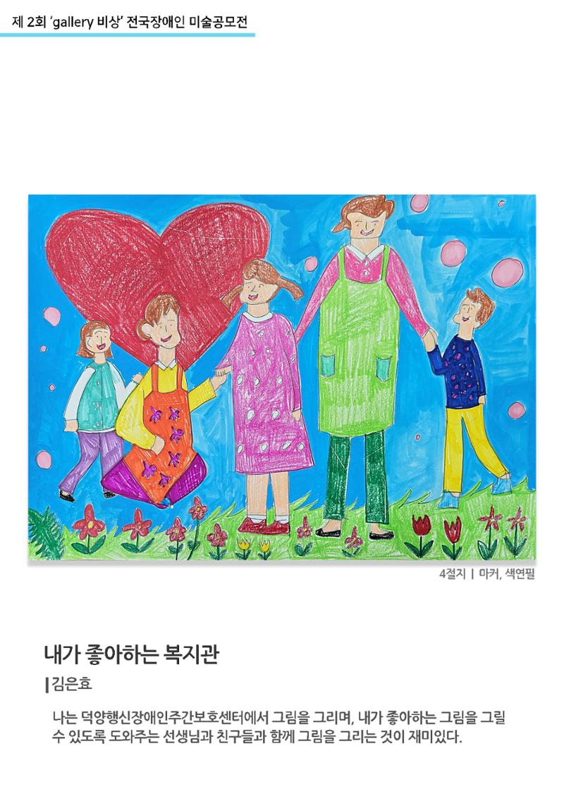 12월_갤러리비상_공모전_내가좋아하는복지관 1페이지