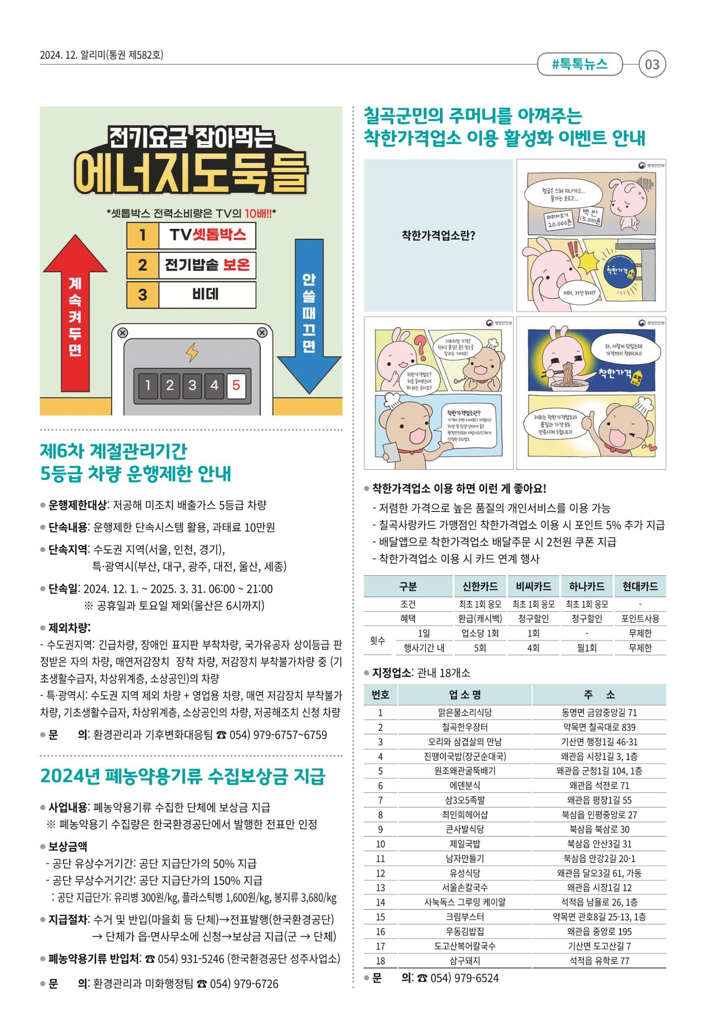 [희망칠곡] 2024년 12월호 알리미 3페이지