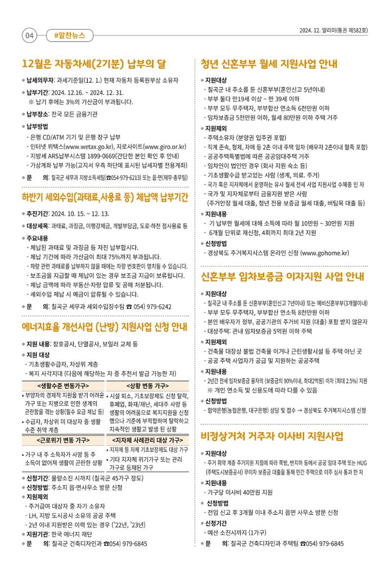 [희망칠곡] 2024년 12월호 알리미 4페이지