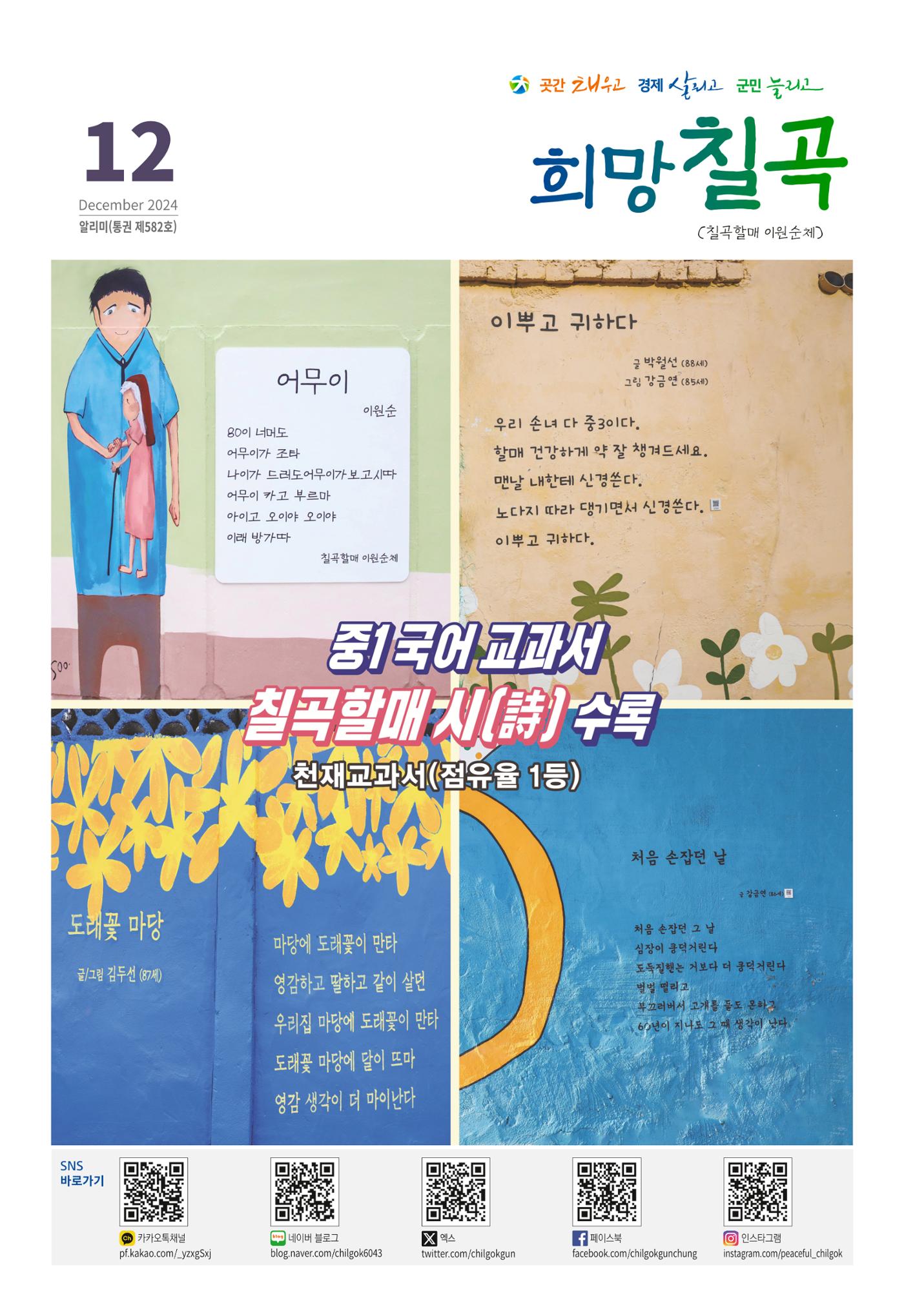 [희망칠곡] 2024년 12월호 알리미 1페이지