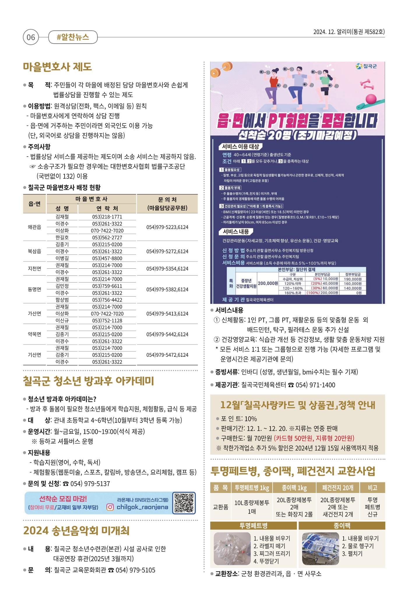 [희망칠곡] 2024년 12월호 알리미 6페이지