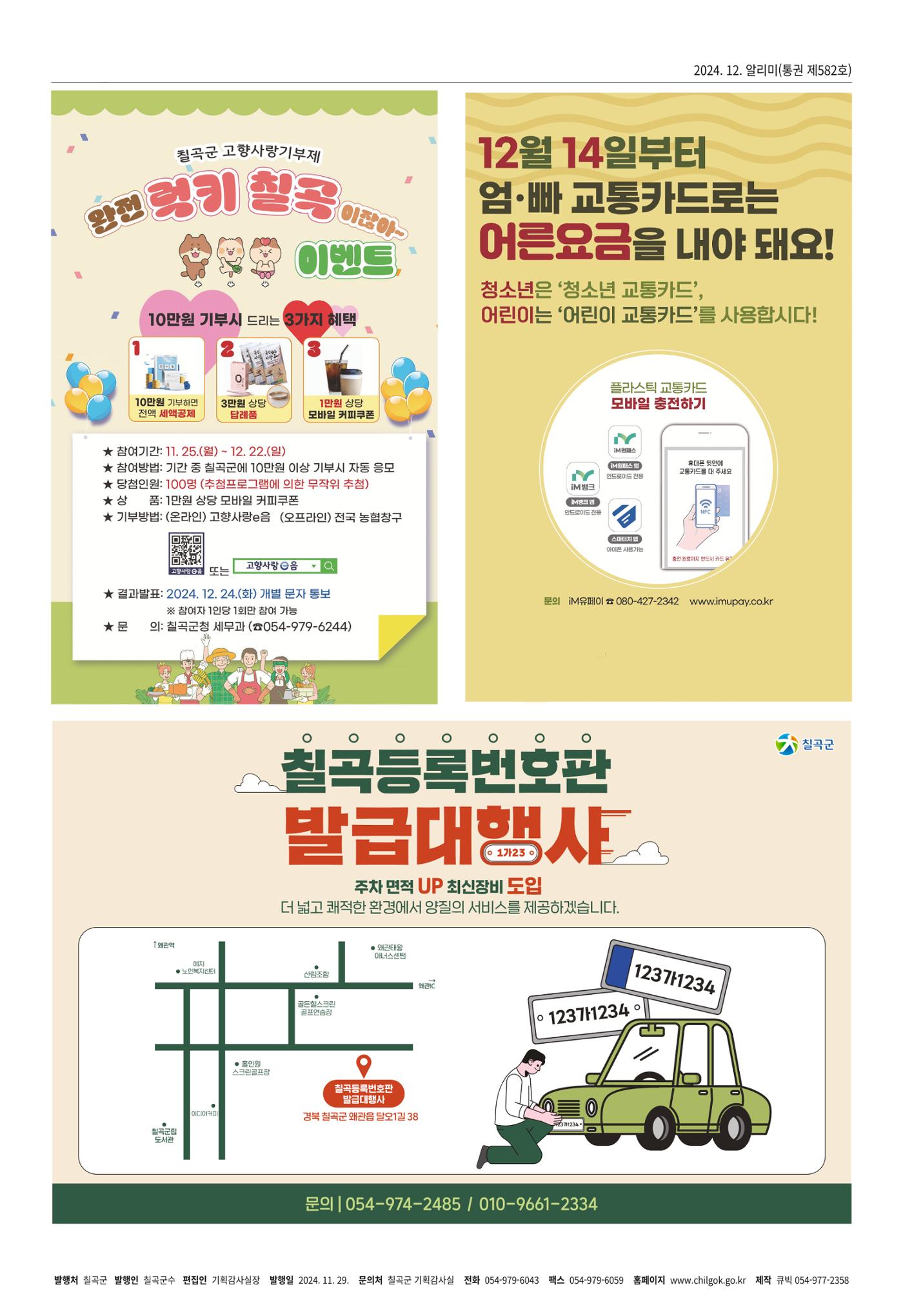 [희망칠곡] 2024년 12월호 알리미 8페이지