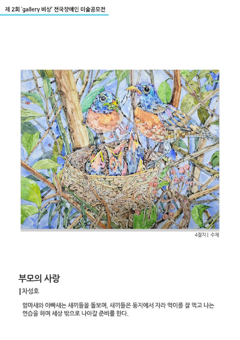 12월_갤러리비상_공모전_부모의사랑 1페이지