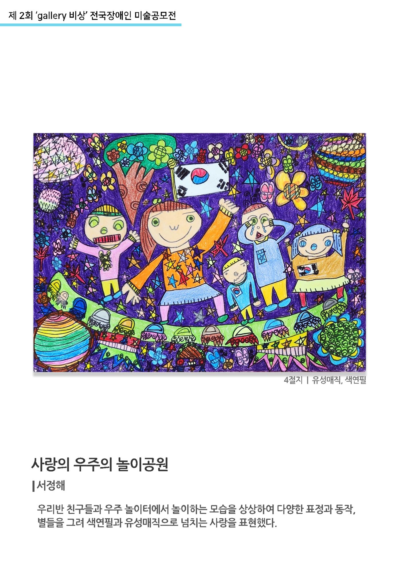 12월_갤러리비상_공모전_사랑의우주의놀이공원 1페이지