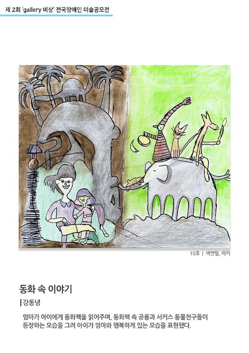 12월_갤러리비상_공모전_특별상 2페이지