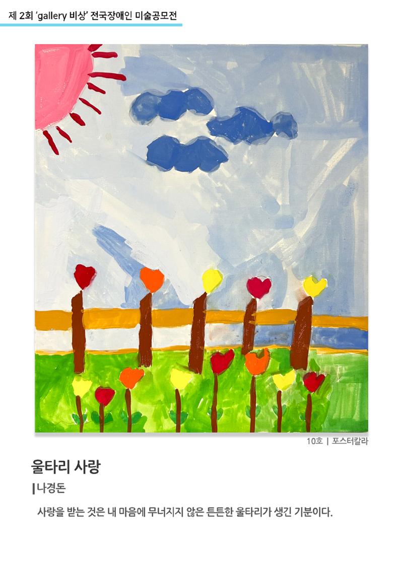 12월_갤러리비상_공모전_울타리사랑 1페이지