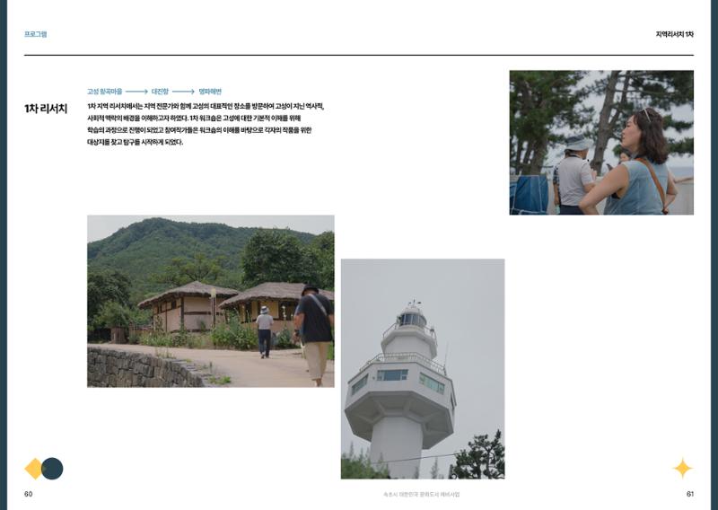 동행아트 프로젝트(고성) 온라인 도록 31페이지