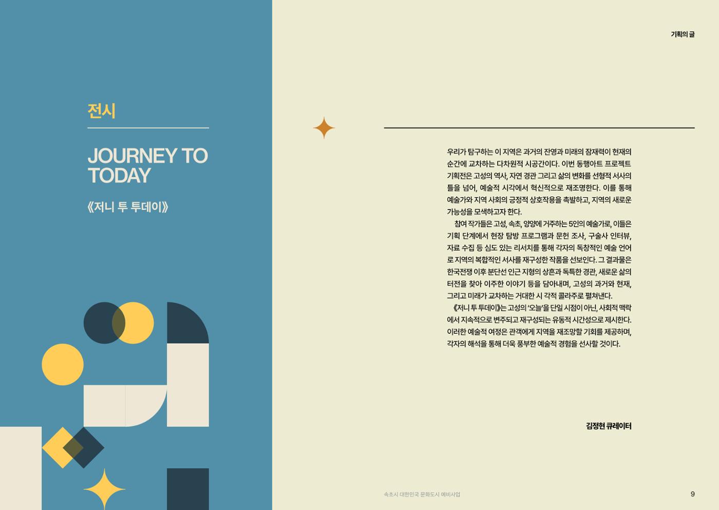 동행아트 프로젝트(고성) 온라인 도록 5페이지