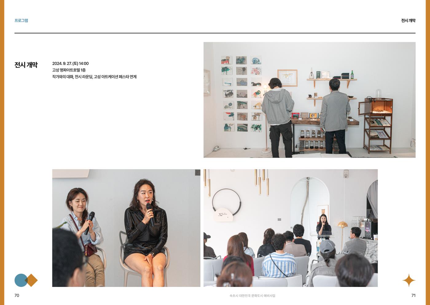 동행아트 프로젝트(고성) 온라인 도록 36페이지