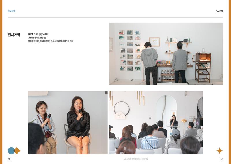 동행아트 프로젝트(고성) 온라인 도록 36페이지