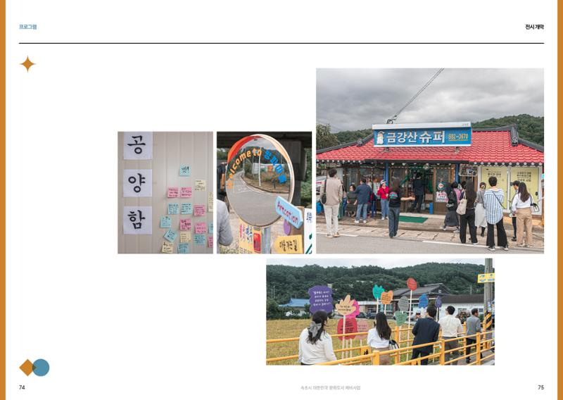 동행아트 프로젝트(고성) 온라인 도록 38페이지