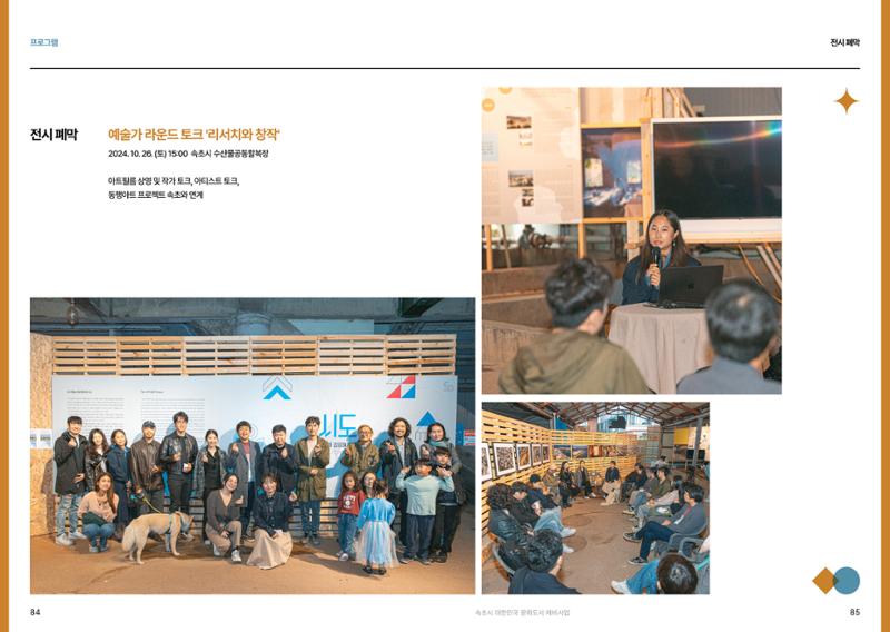 동행아트 프로젝트(고성) 온라인 도록 43페이지