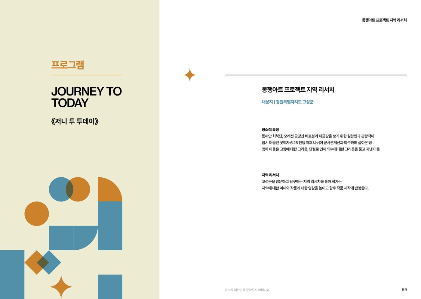 동행아트 프로젝트(고성) 온라인 도록 30페이지