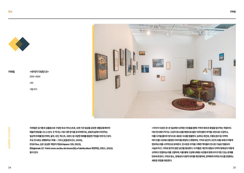 동행아트 프로젝트(고성) 온라인 도록 13페이지