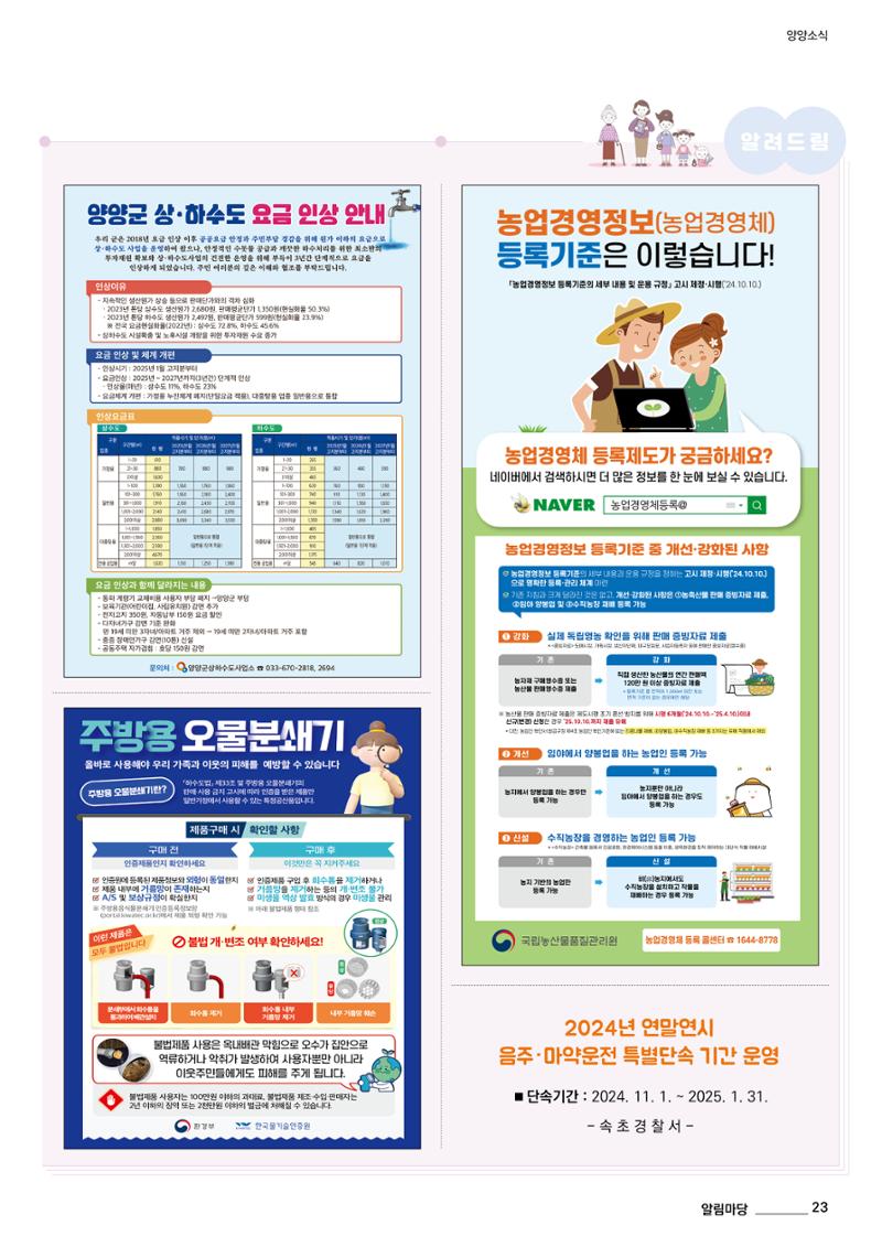 양양소식지 2024. 12월호 23페이지
