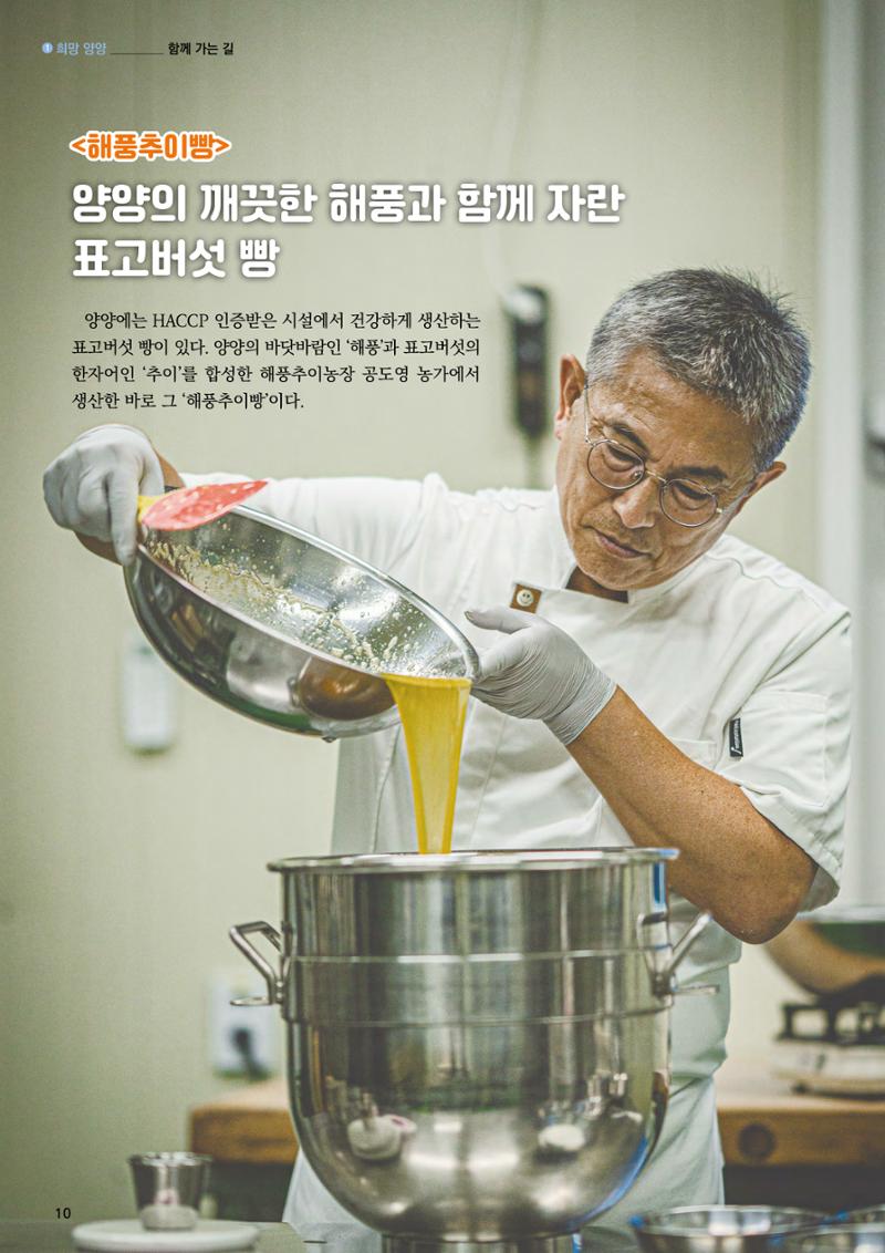 양양소식지 2024. 12월호 10페이지