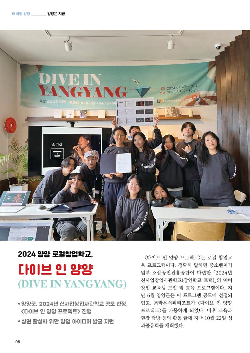 양양소식지 2024. 12월호 6페이지