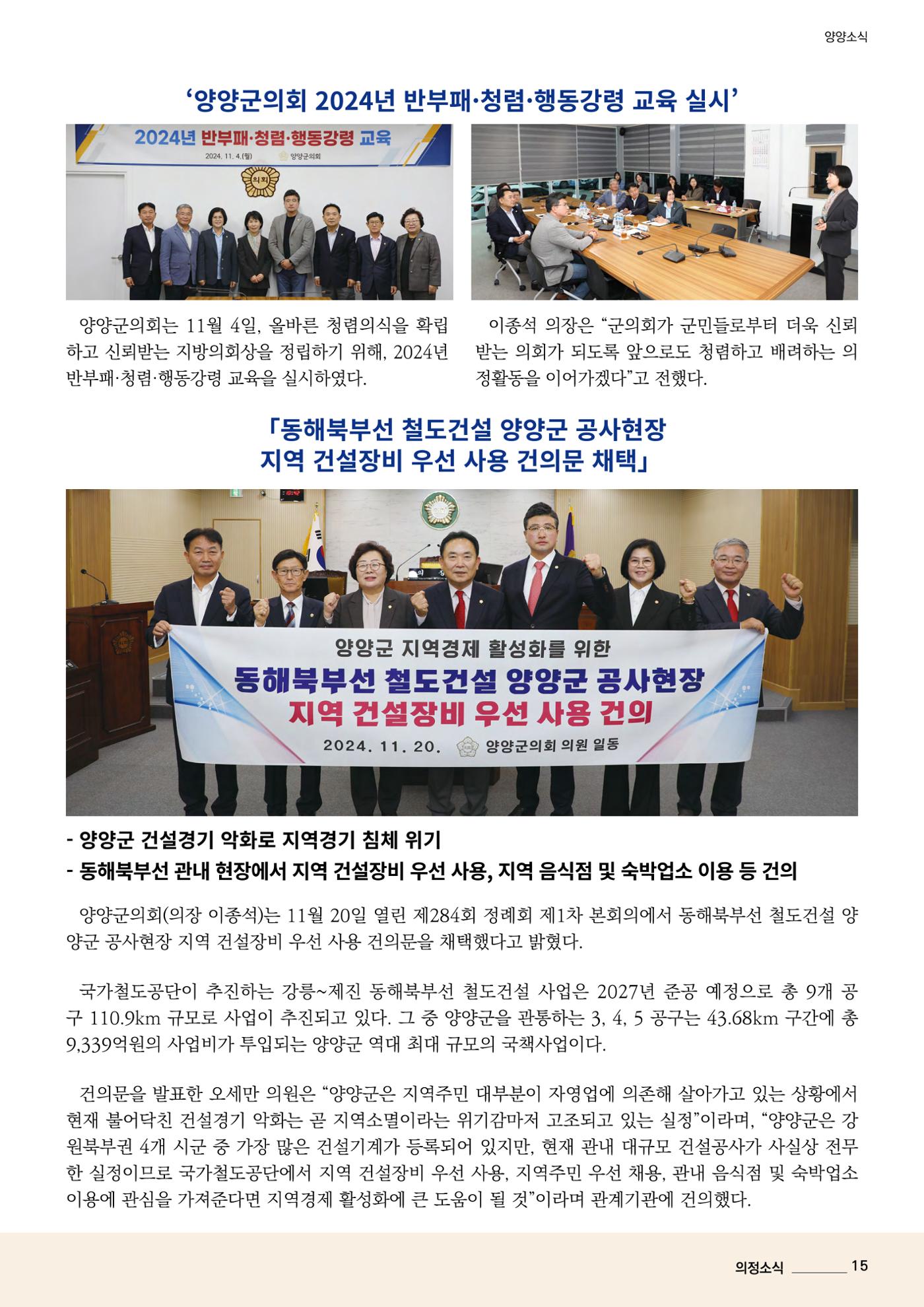 양양소식지 2024. 12월호 15페이지