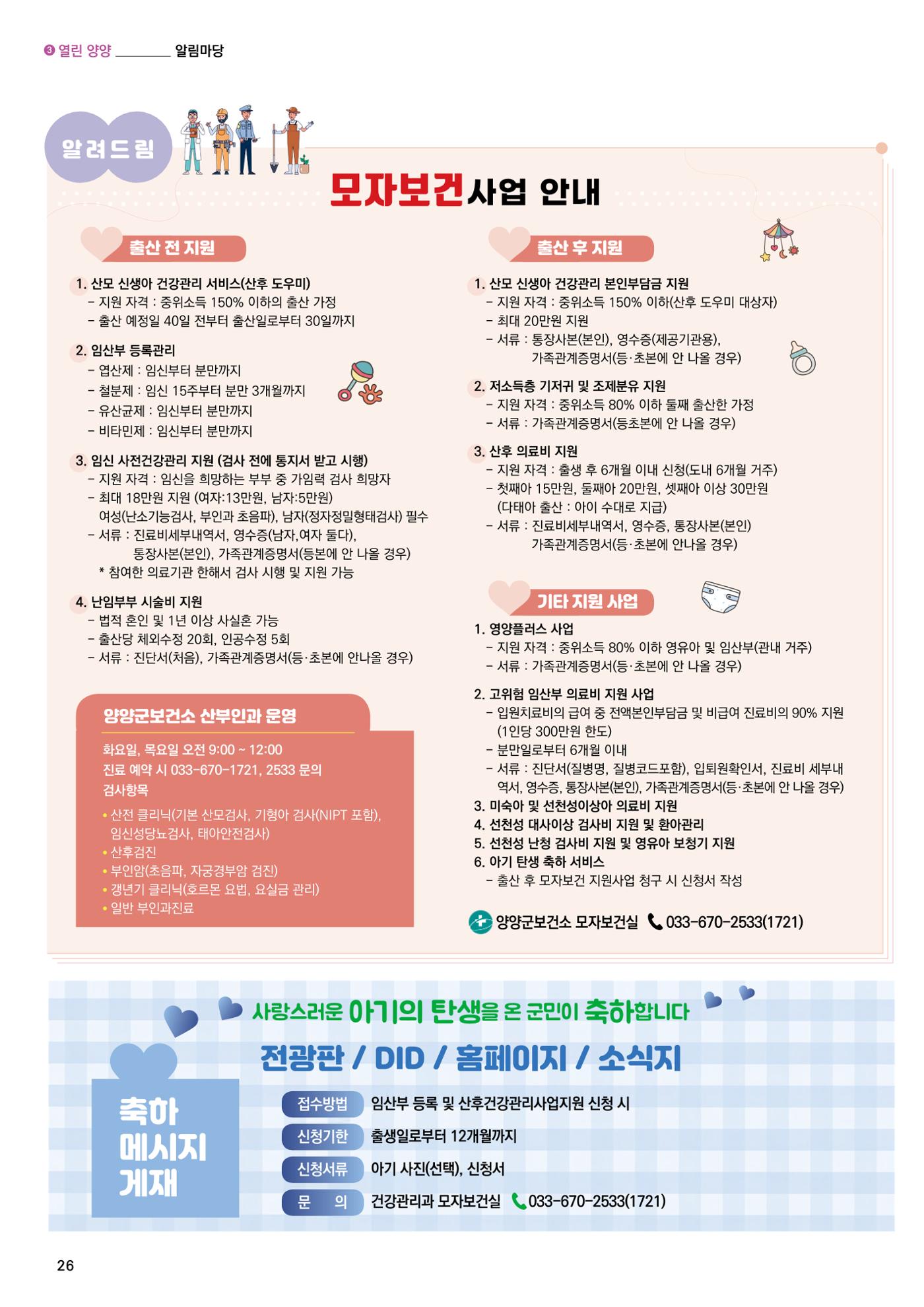 양양소식지 2024. 12월호 26페이지