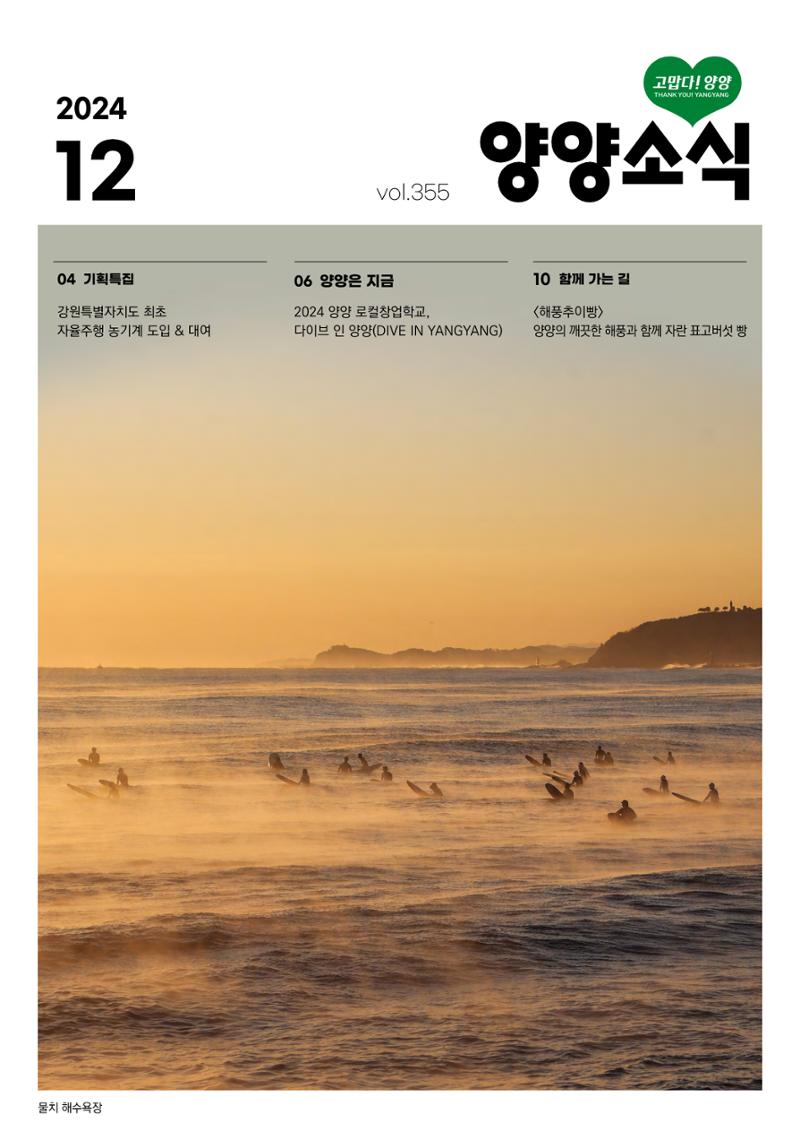 양양소식지 2024. 12월호 1페이지