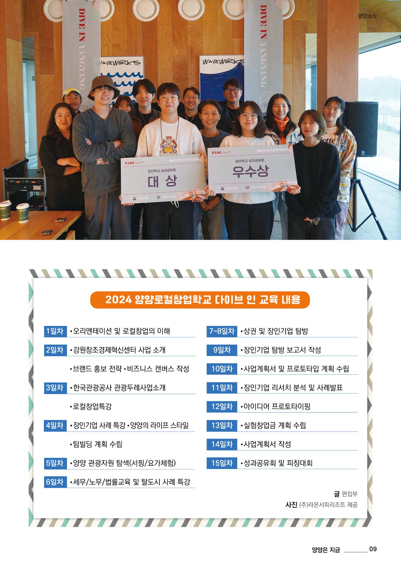 양양소식지 2024. 12월호 9페이지