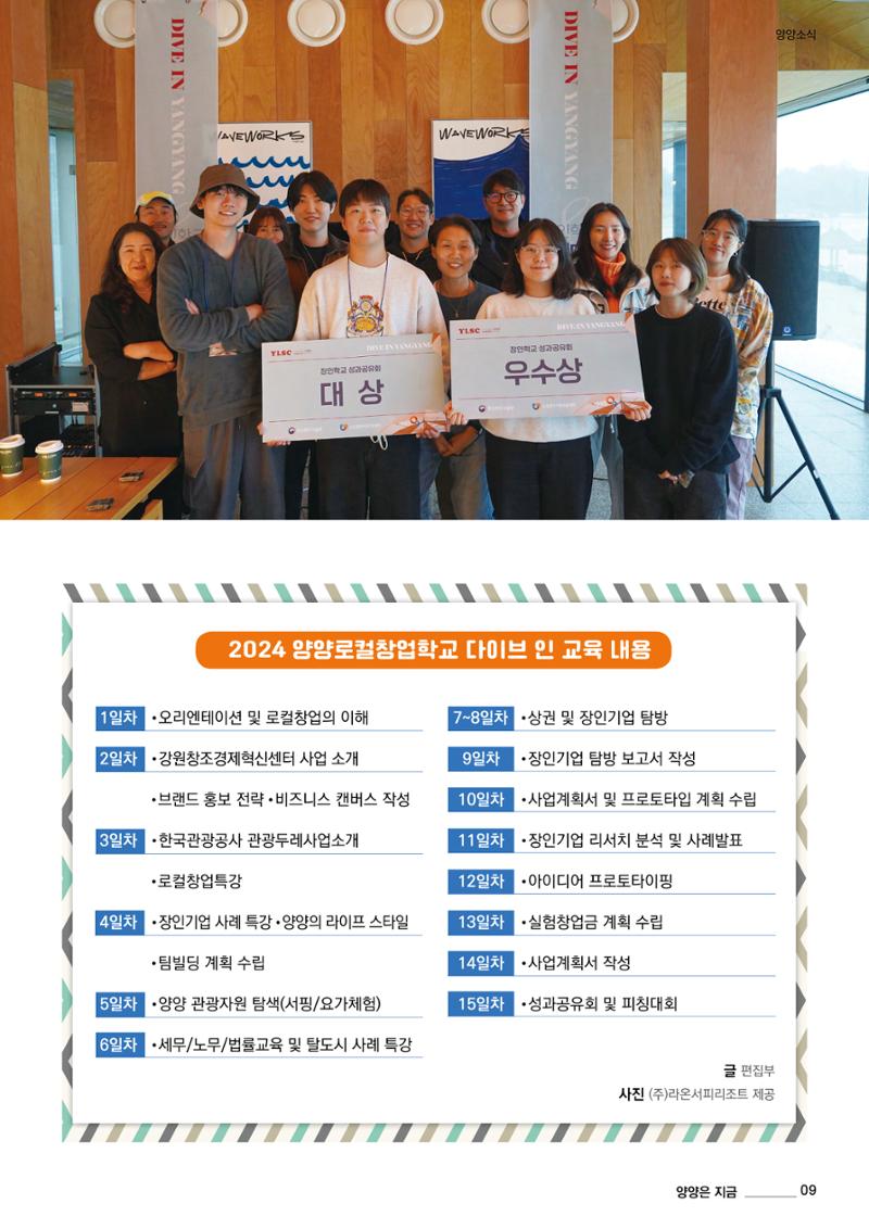 양양소식지 2024. 12월호 9페이지